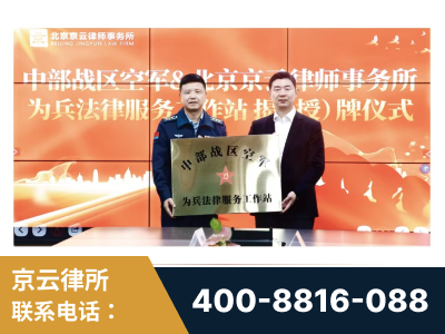 漯河-北京京云律师事务所与《北京晚报》达成战略合作